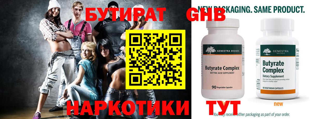 БУТИРАТ 1.4BDO Сосновый Бор