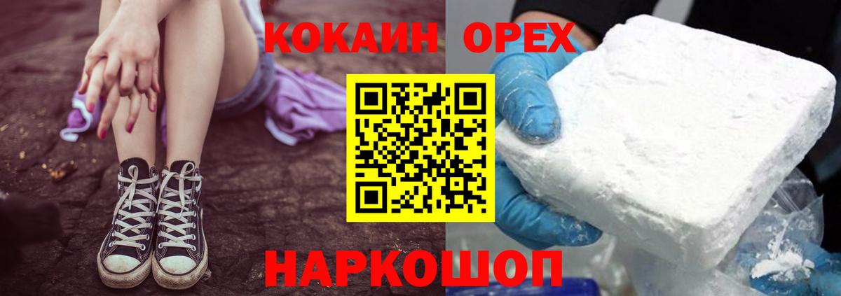 Кокаин 99%  Вход с VPN  где купить наркотик  Cocaine Эквадор  Сосновый Бор 