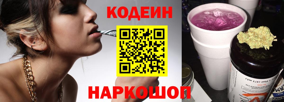 Кодеин напиток Lean (лин) Сосновый Бор