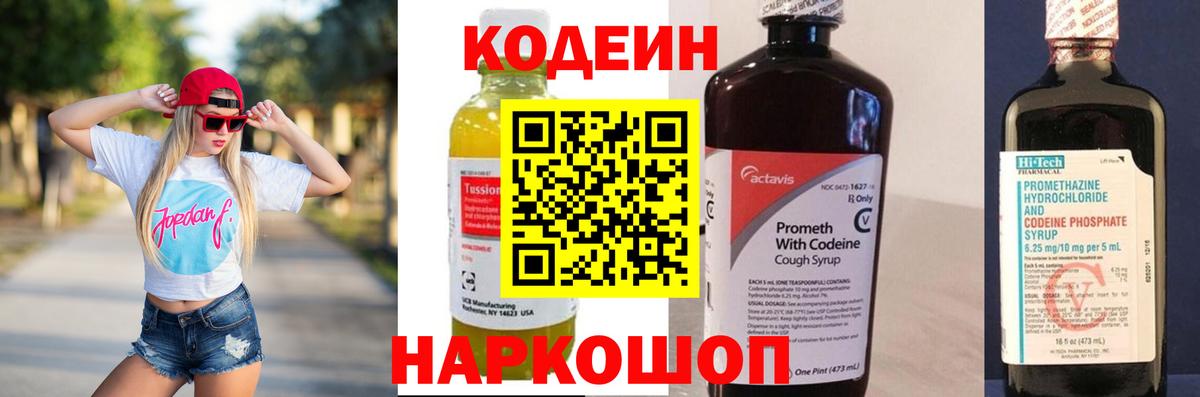 Кодеиновый сироп Lean Purple Drank  Вход с VPN  Сосновый Бор  Codein Purple Drank 