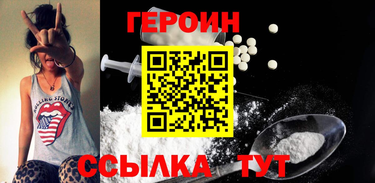 Героин хмурый  ГЕРОИН  Сосновый Бор  Вход с VPN 