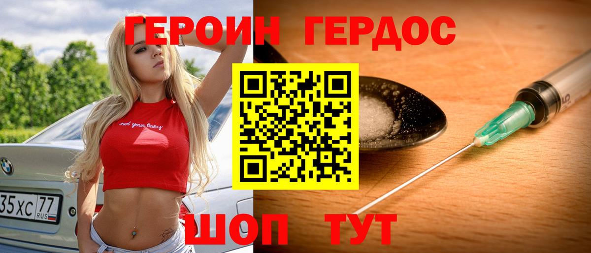 Героин Heroin Сосновый Бор