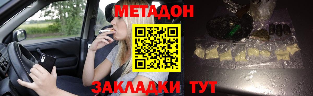 Метадон мёд  Метадон белоснежный  Сосновый Бор  Вход с VPN 