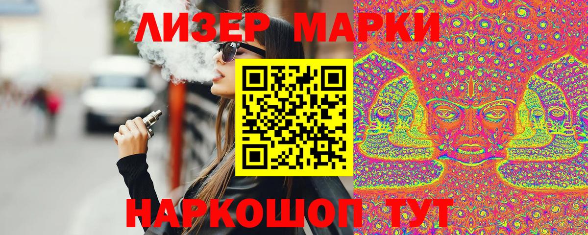 Марки 25I-NBOMe  Марки 25I-NBOMe 1,8мг  Вход с VPN  Сосновый Бор 