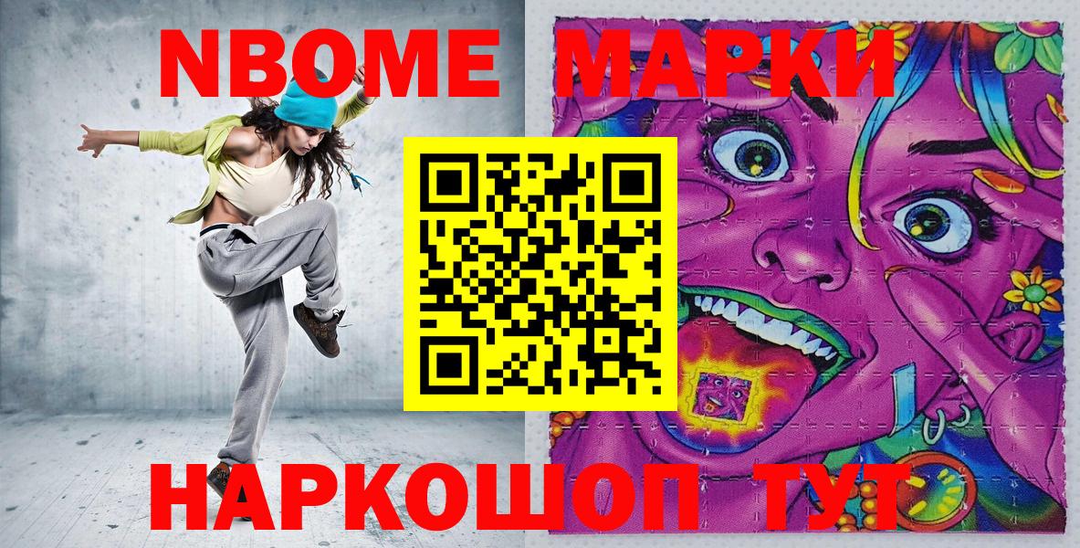 Марки 25I-NBOMe 1500мкг Сосновый Бор